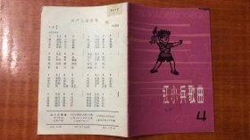 红小兵歌曲1977年第4期  馆藏