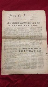 参考消息1976年10月23日