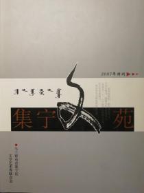 集宁文苑（2007特刊）