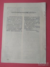 新疆社会科学情报 1989年第11期（总第63期）（包括：中亚研究书目和篇目，《昌吉市地名图志》评介，塔克拉玛干沙漠考察新成果，摩尼文及摩尼突厥语文献）