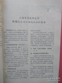 【已拍目录图片,请下滑查看】新疆考古 1979年第1期（新疆考古 第一期）【正文包括：新疆东疆和南疆地区考古新发现，上海市造纸研究所:新疆出土古纸的化验分析报告，等】