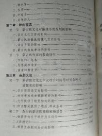 {{目录见图片和商品详细描述，向下滑动可以看到}} 蒙汉文学关系史