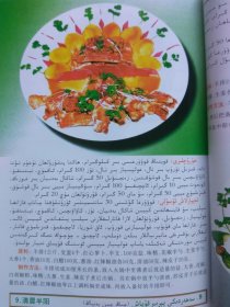 【正版现货 品好】新疆特色菜肴（维汉对照）【图文并茂，每道菜都有彩图、原料明细和制作方法步骤介绍】