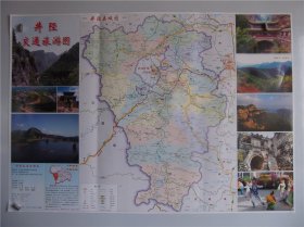 2024井陉交通旅游图  井陉县地图   城区地图