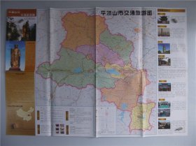 2016平顶山市交通旅游图 对开地图