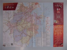 2016浙江省高速公路行车指南 四开地图