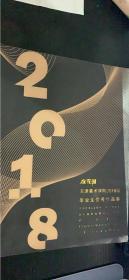 在花园 天津美术学院2018届毕业生优秀作品集