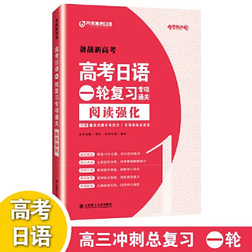 高考日语一轮复习专项通关 阅读强化1