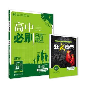 高中必刷题高二下生物学选择性必修3生物技术与工程ZK浙科版2022（新教材）理想树