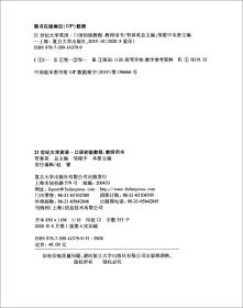 21世纪大学英语口语初级教程（Level1教师用书）