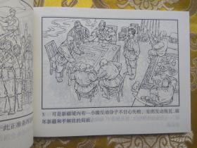 新疆历史画丛：铁流西进（新疆历史画丛连环画） 64开