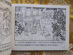 新疆历史画丛：陈诚（新疆历史画丛连环画 新疆版连环画） 64开