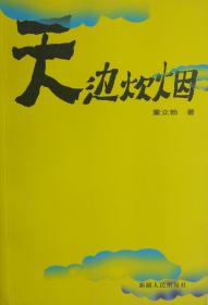 天边炊烟