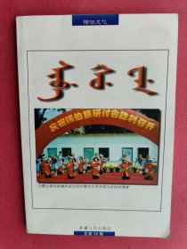 锡伯文化 总第36期（锡伯文汉文）【目录：锡伯语名词术语规范原则 现代锡伯文学语言正音法 常用名词术语（锡汉对照） 刑法部分名词（锡汉对照） 锡汉日常用语（口语型） 探讨谚语 锡伯族谚语 林基路和锡伯人 “五四”运动和锡伯族 历程 奋进 锡伯赞歌  酒祸 农家女  探险故事二则 边台哈什胡里氏（韩）家谱研究 浅谈锡伯族少儿舞蹈的继承与发展  锡伯族舞蹈的创作与创新的一点体会】