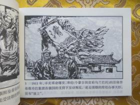 新疆历史画丛：察罕通古保卫战（新疆历史画丛连环画） 64开