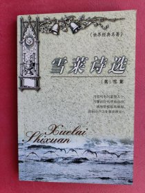 雪莱诗选