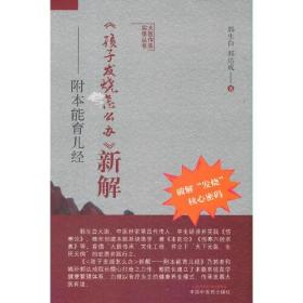 《孩子发烧怎么办》新解 : 附本能育儿经