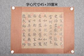 书法小品 画芯尺寸45X39厘米