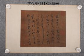 书法小品  字心尺寸31X24厘米 2631