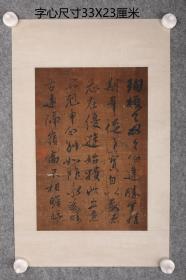 书法小品  字心尺寸33X23厘米 2624