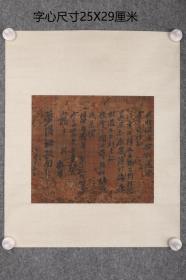 书法 小品  字心尺寸25X29厘米 2610