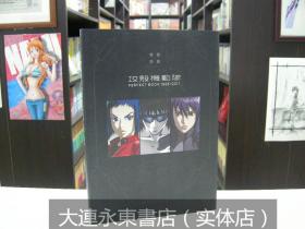 大连永东【全新现货】◆日版日文◆《攻壳机动队PERFECT BOOK 1995-2017》讲谈社