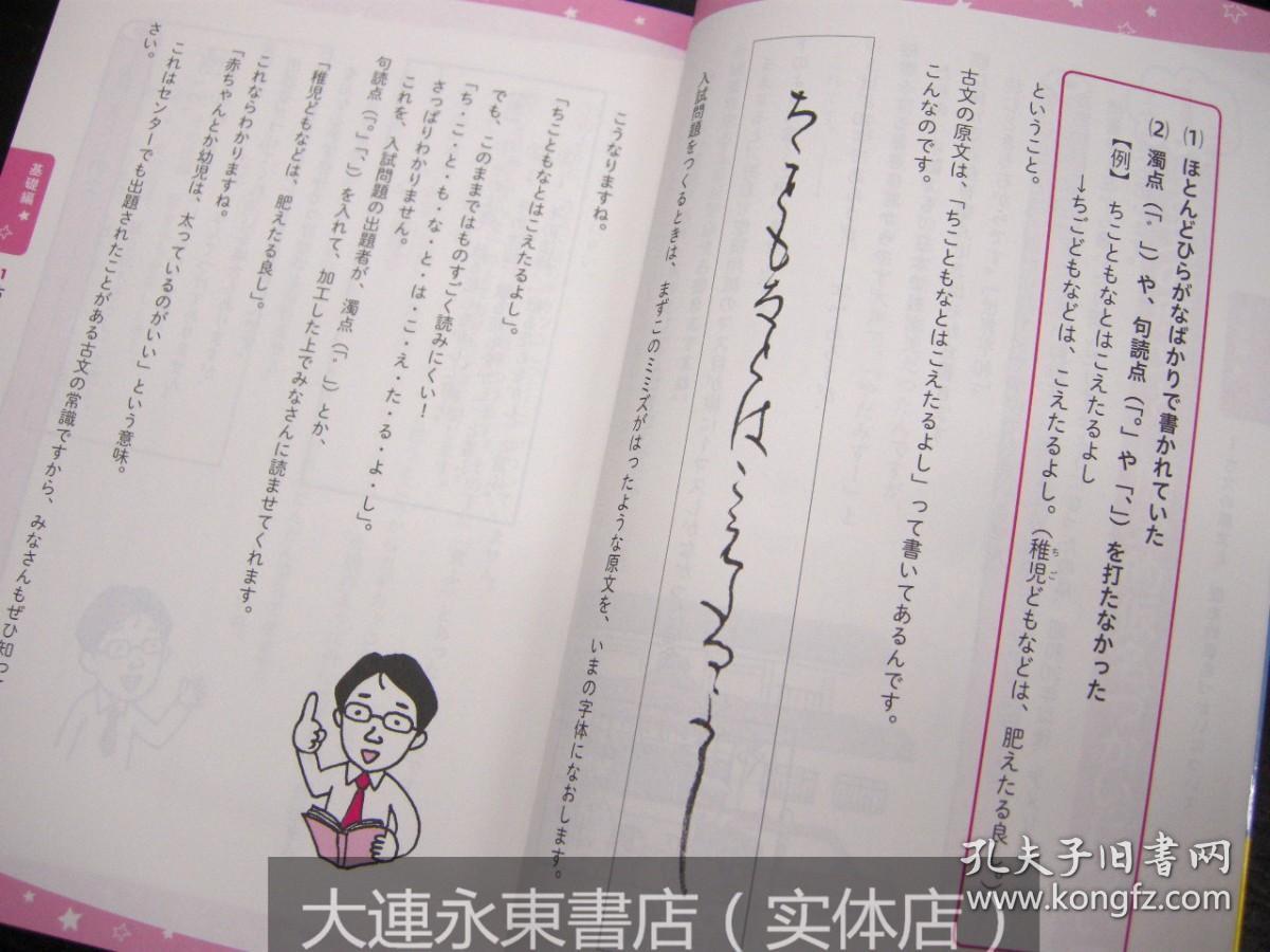 大连永东【全新现货】◆日版日文◆望月光《古文教室 古文读解篇》旺文社