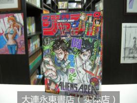 大连永东【全新现货】日版日文《周刊少年JUMP》2022年第27期