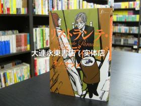 稀少品 大连永东【全新现货】◆日版日文◆小野夏芽《天堂餐馆リストランテ》本篇