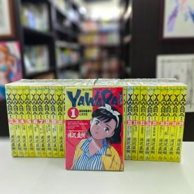 大连永东【中古现货】日版日文漫画◆浦泽直树◆YAWARA！柔道少女 以柔克刚 柔之道 全29卷