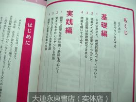 大连永东【全新现货】◆日版日文◆望月光《古文教室 古文读解篇》旺文社