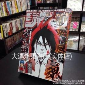 大连永东【全新现货】日版日文《周刊少年JUMP》2015年50期 相扑