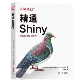 精通Shiny、