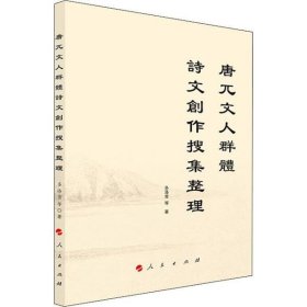 唐兀文人群体诗文创作搜集整理