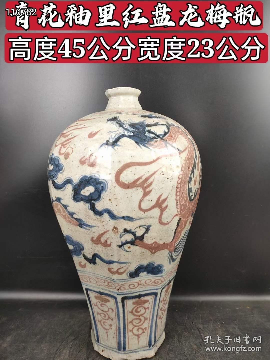 青花釉里红盘龙梅瓶一件，包浆磨损自然 有收藏价值 喜欢的联系