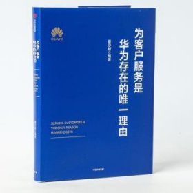 全新正版图书 为客户服务是存在的理由夏忠毅中信出版集团股份有限公司9787521740301 黎明书店