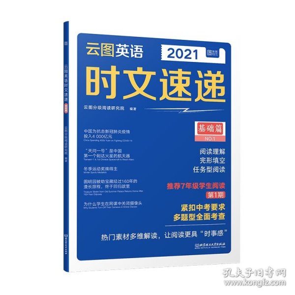 云图英语时文速递·基础篇