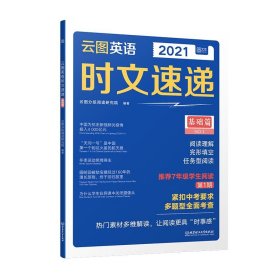 云图英语时文速递·基础篇