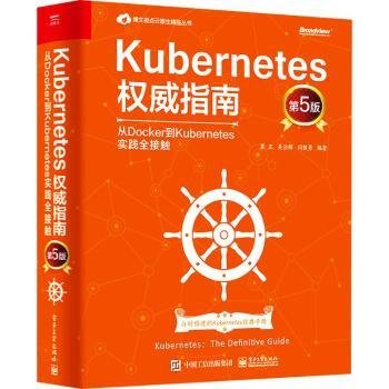 Kubernetes权威指南：从Docker到Kubernetes实践全接触（第5版）