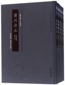 蒲州府志:清乾隆版（全7册）