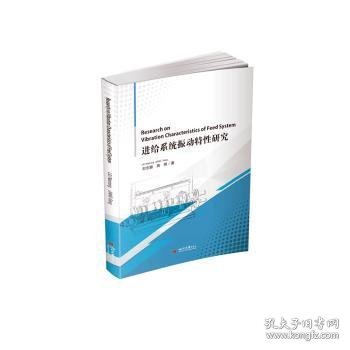 全新正版图书 给系统振动特性研究刘念聪四川大学出版社9787569037395 黎明书店