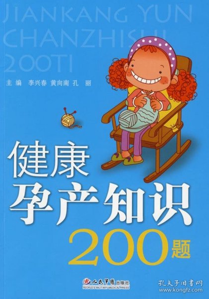 健康孕产知识200题