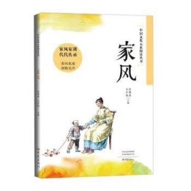 家风/中国文化元素阅读丛书