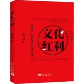 文化红利(文化产业驱动中国经济)