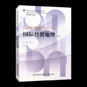 全新正版图书 国际贸地理(第6版)吕向生东北财经大学出版社9787565451638 黎明书店