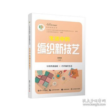 生活中的编织新技艺