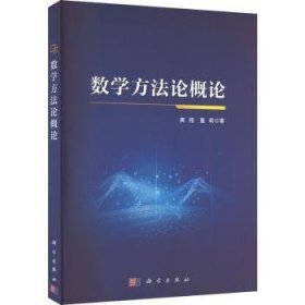全新正版图书 数学方黄翔科学出版社9787030731418 黎明书店