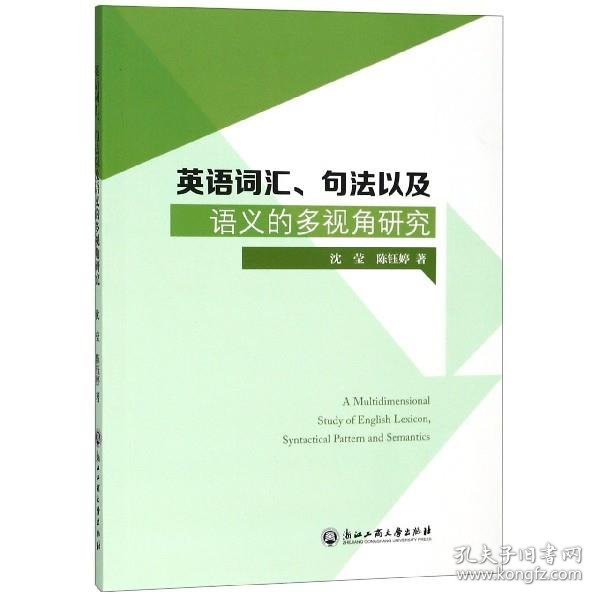 英语词汇、句法以及语义的多视角研究
