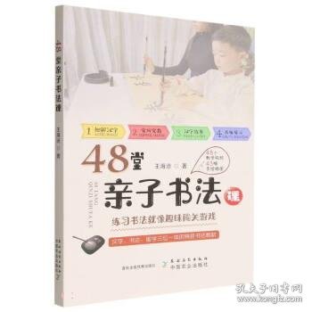 48堂亲子书法课