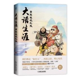 大话生涯：自我发现之旅